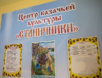 7.12.2018 Открытие центра казачьей культуры «Станичники»